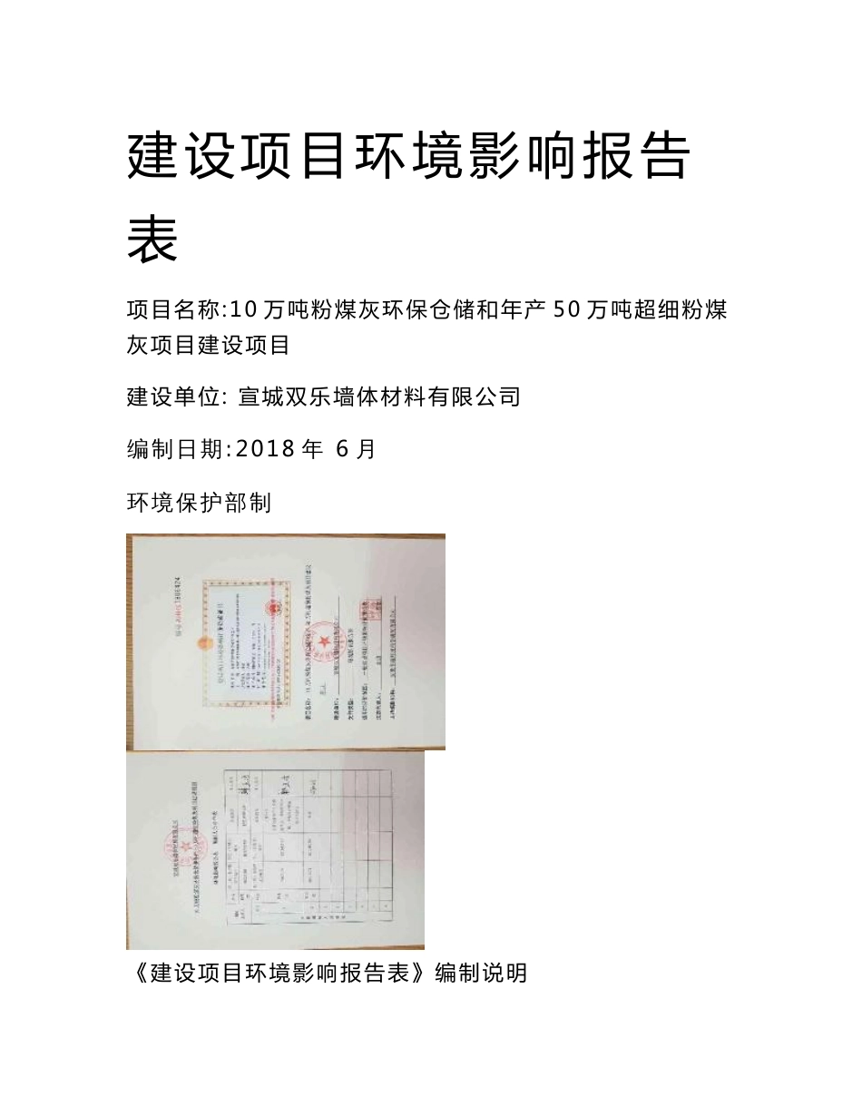 粉煤灰环保仓储和年产50万吨超细粉煤灰项目建设项目环评报告公示_第1页