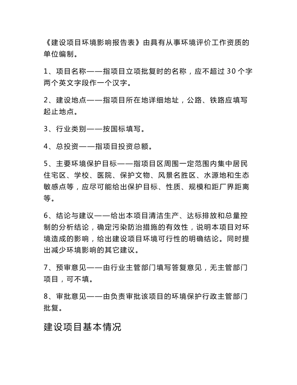 粉煤灰环保仓储和年产50万吨超细粉煤灰项目建设项目环评报告公示_第2页