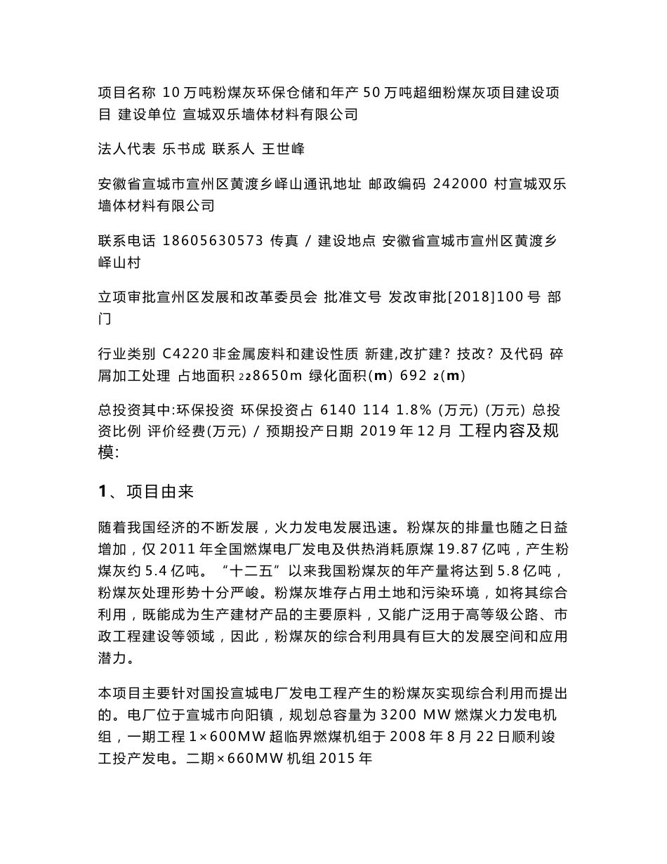 粉煤灰环保仓储和年产50万吨超细粉煤灰项目建设项目环评报告公示_第3页