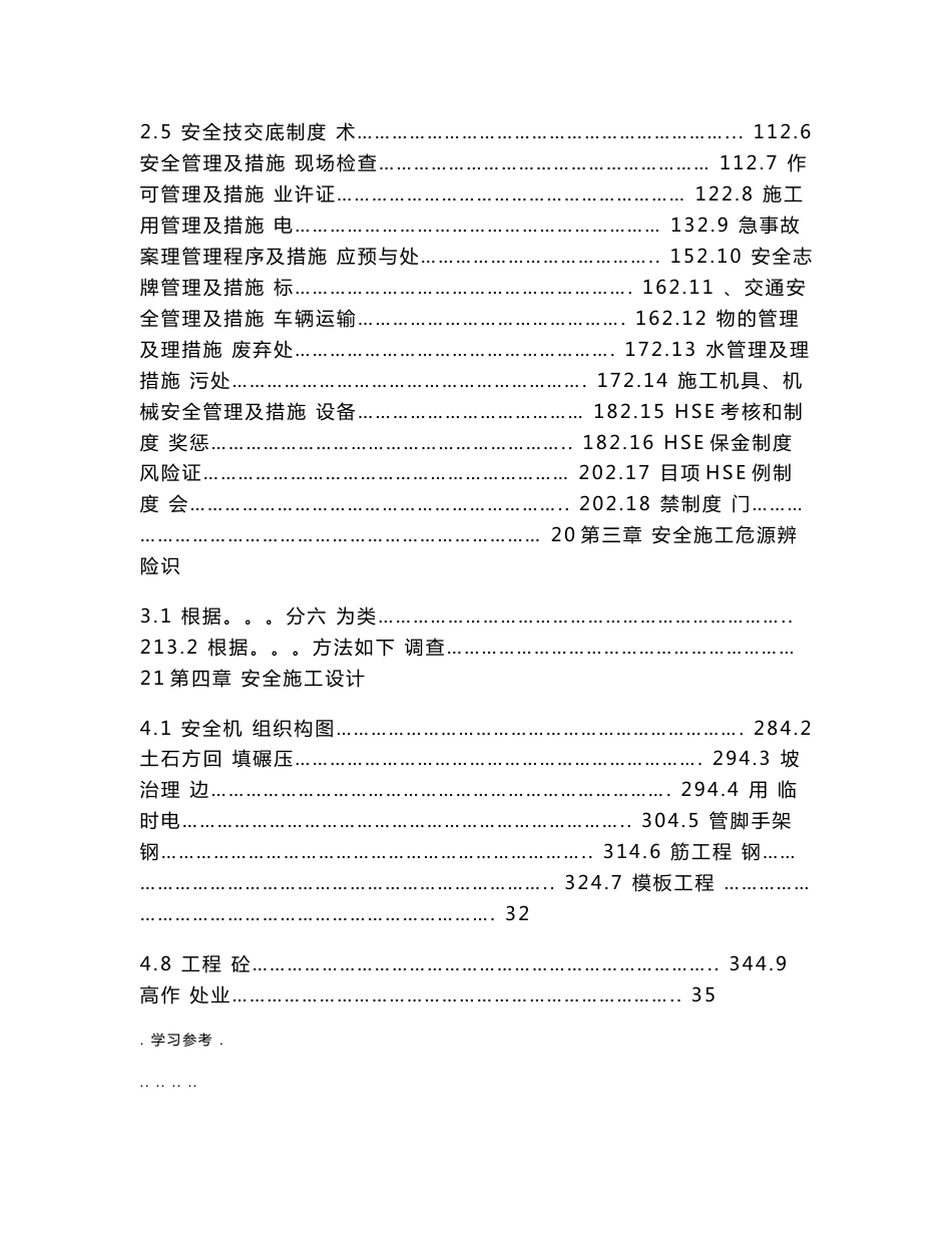 hse管理项目策划书_第2页