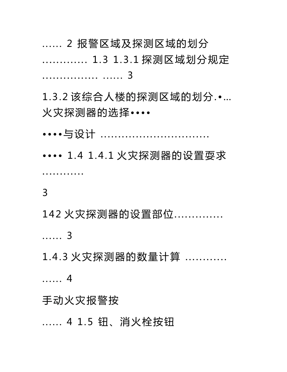 建筑公共安全技术课程设计说明书_第3页