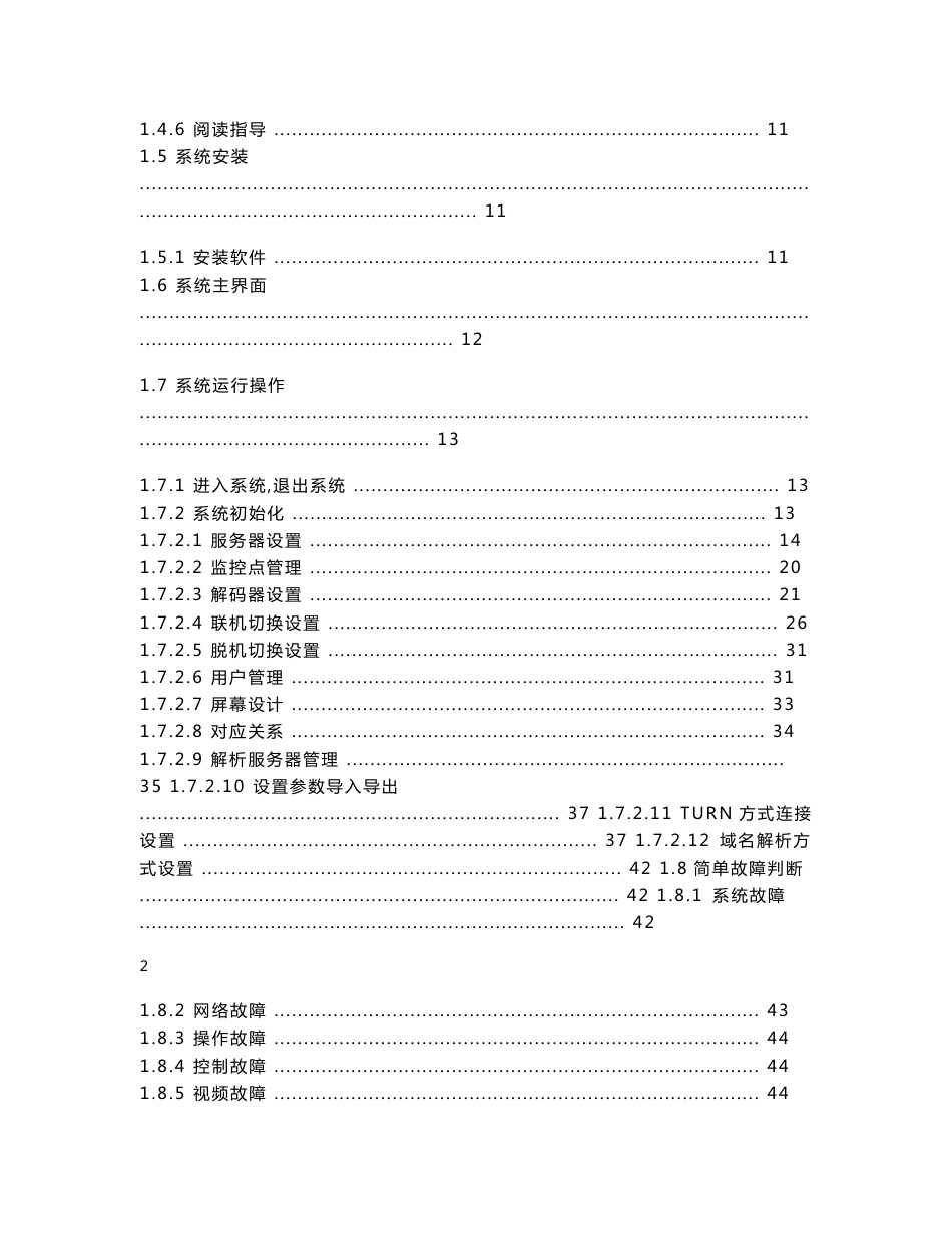 天地伟业网络视频解码产品用户手册-V5.0-Tiandy_第2页