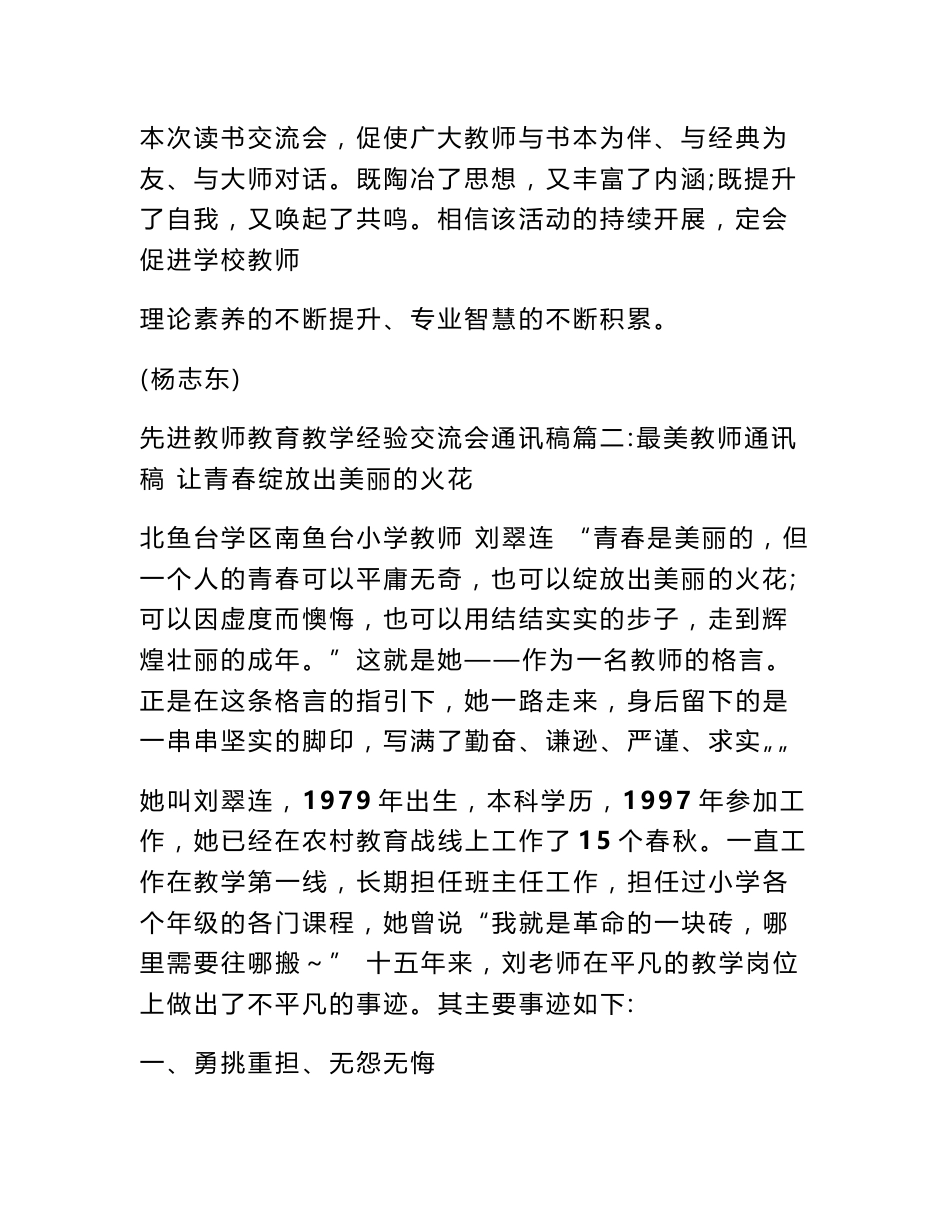 先进教师教育教学经验交流会通讯稿_第2页