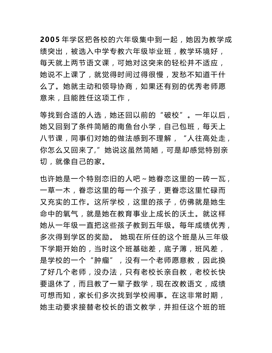 先进教师教育教学经验交流会通讯稿_第3页