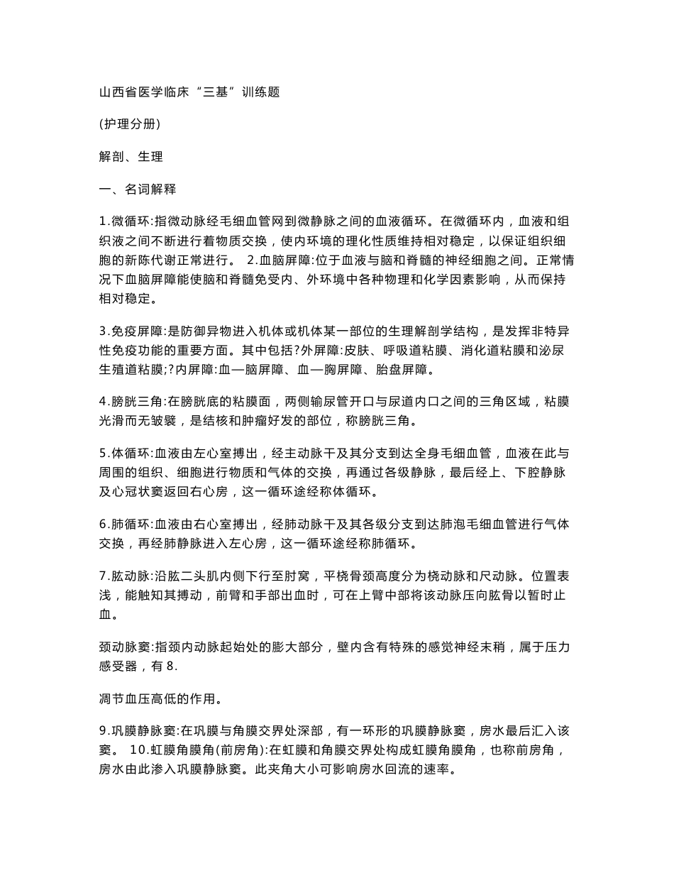 12157139山西省护理三基书详细分析_第1页