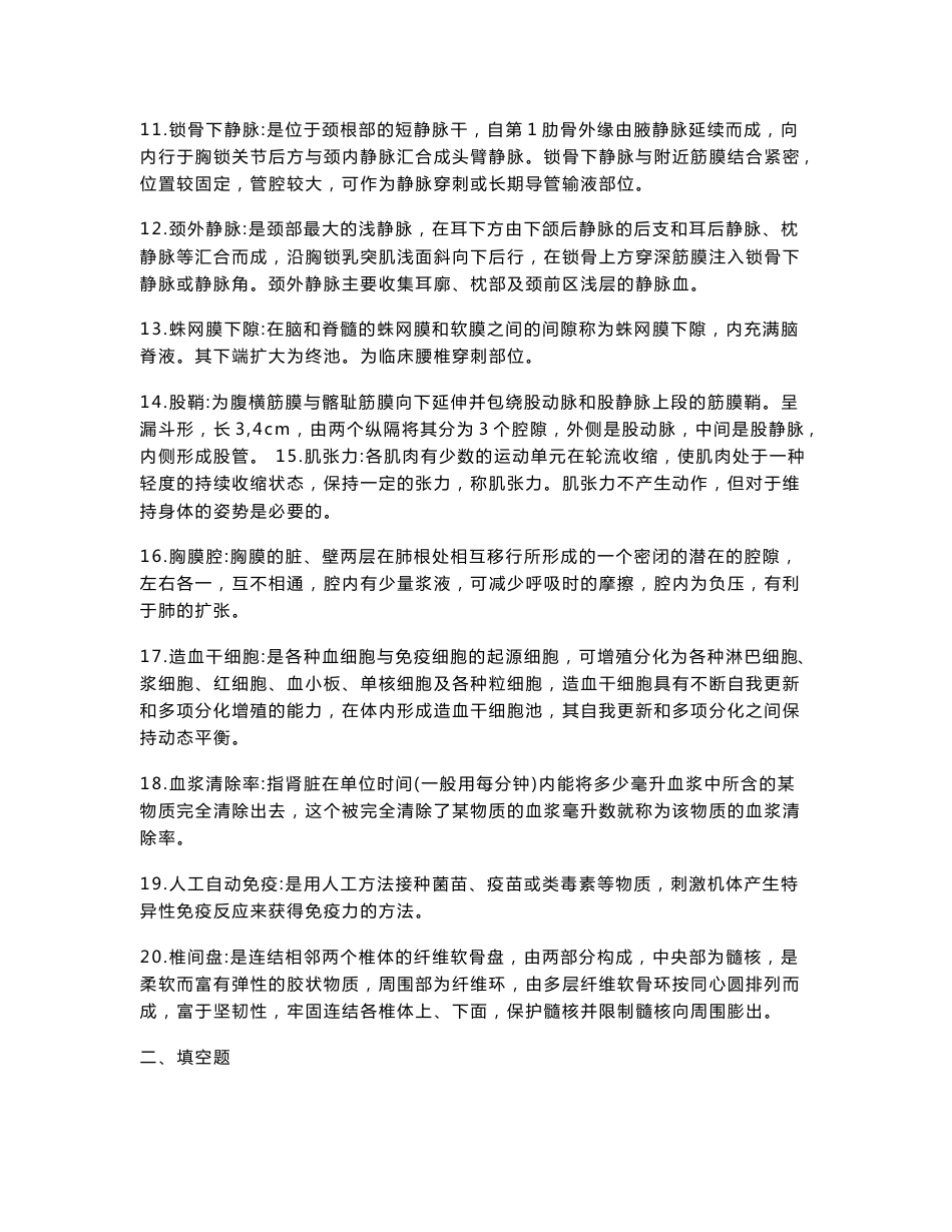 12157139山西省护理三基书详细分析_第2页