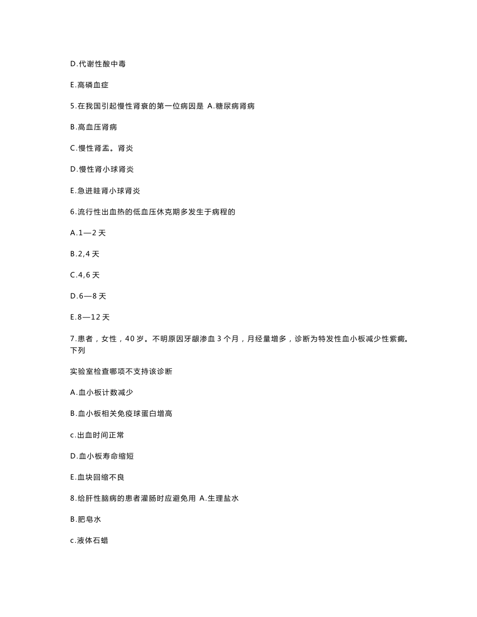 2013年医疗卫生事业单位招聘考试护士专业知识模拟题_第2页