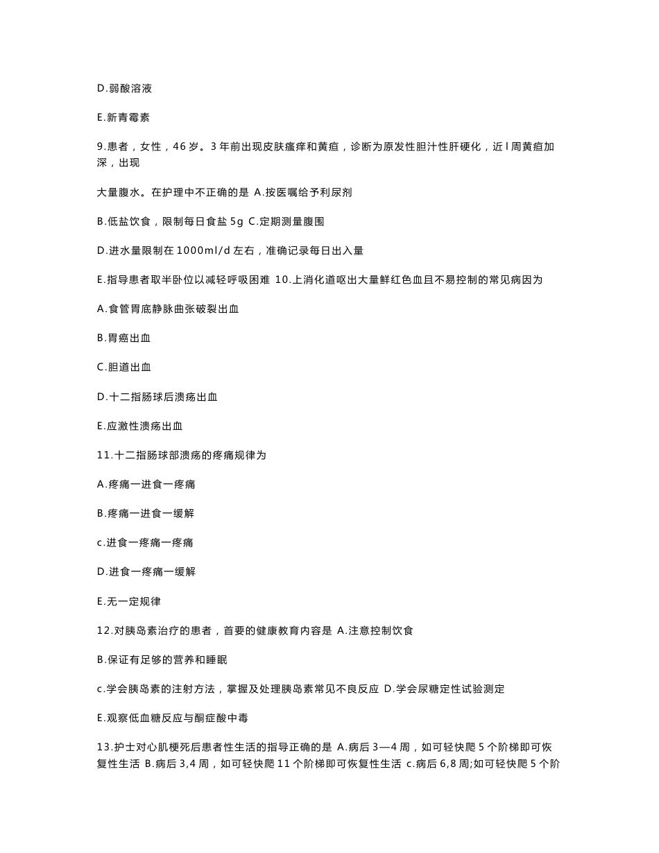 2013年医疗卫生事业单位招聘考试护士专业知识模拟题_第3页