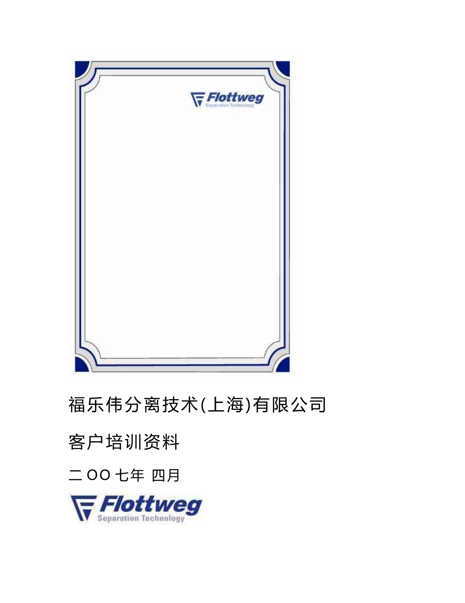 [企业管理]福乐伟客户培训资料_第1页