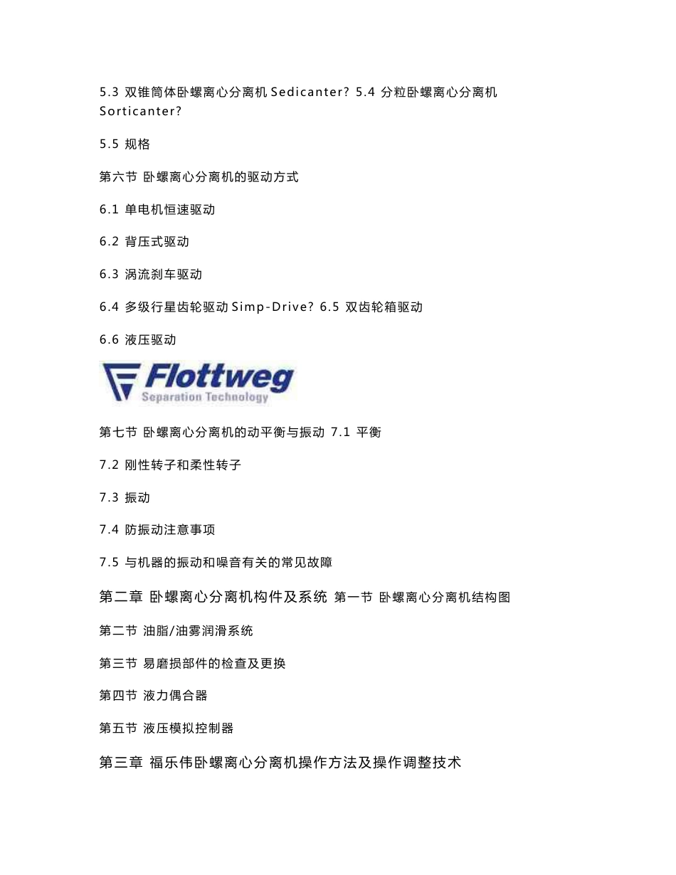 [企业管理]福乐伟客户培训资料_第3页