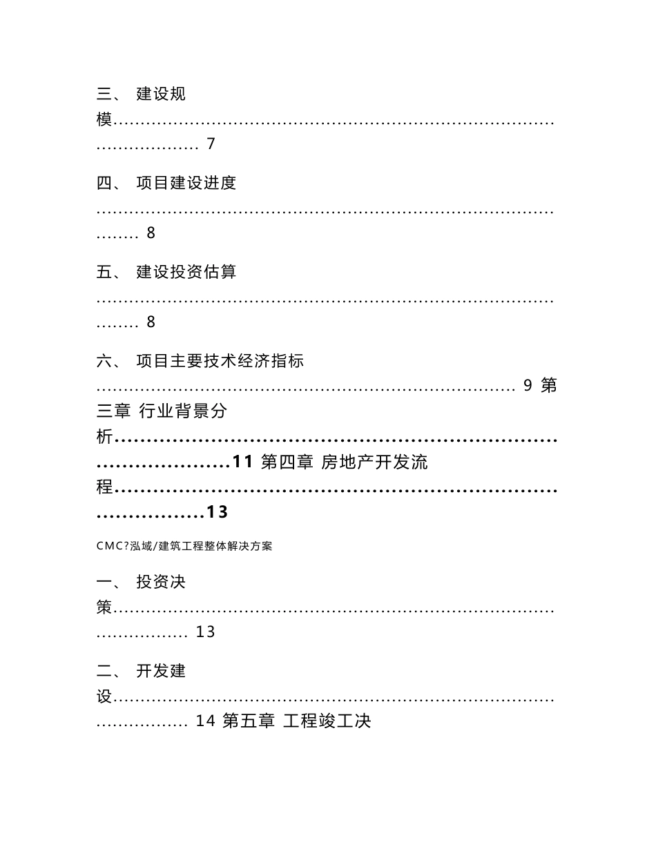 储能电池项目建筑工程整体解决方案（模板）_第2页