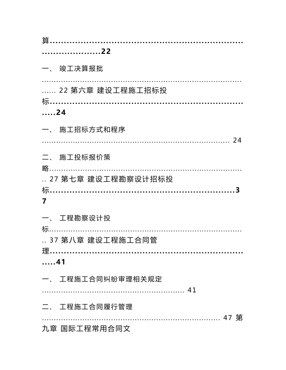 储能电池项目建筑工程整体解决方案（模板）_第3页