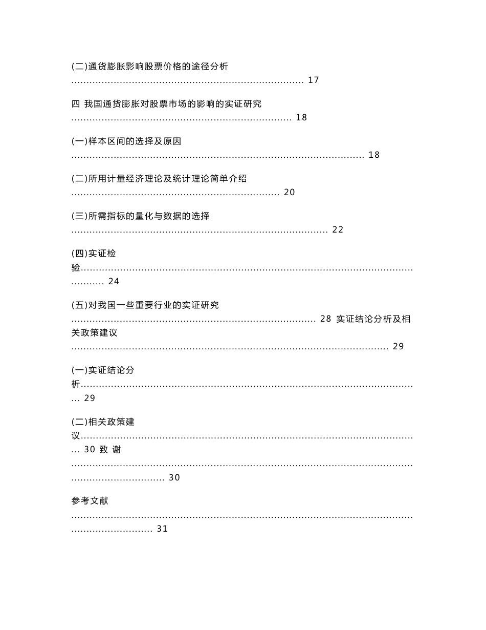 通货膨胀对我国股票市场的影响及原因分析_第2页