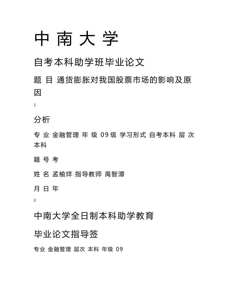 通货膨胀对我国股票市场的影响及原因分析_第3页