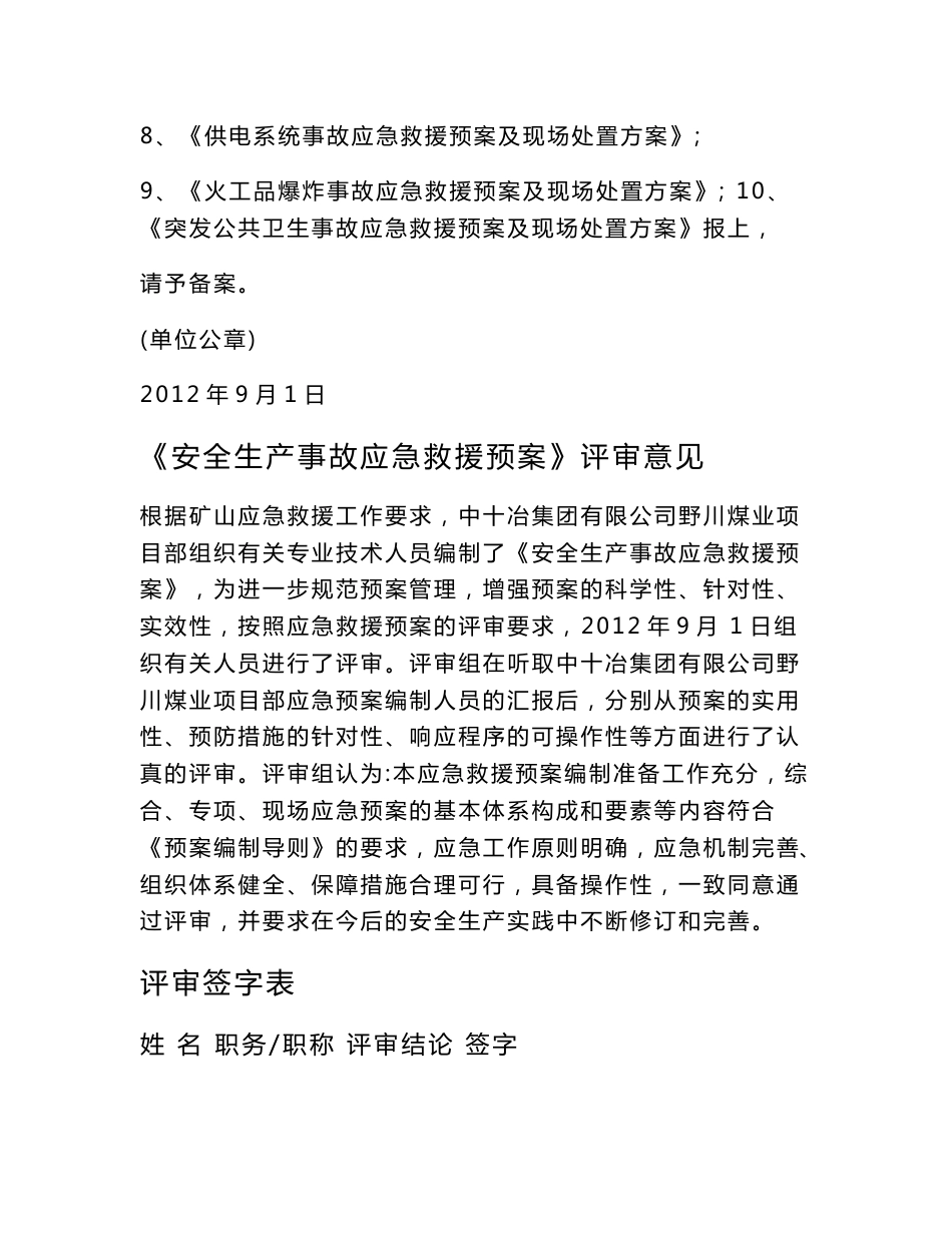 野川煤业项目部安全生产事故应急救援预案o_第3页
