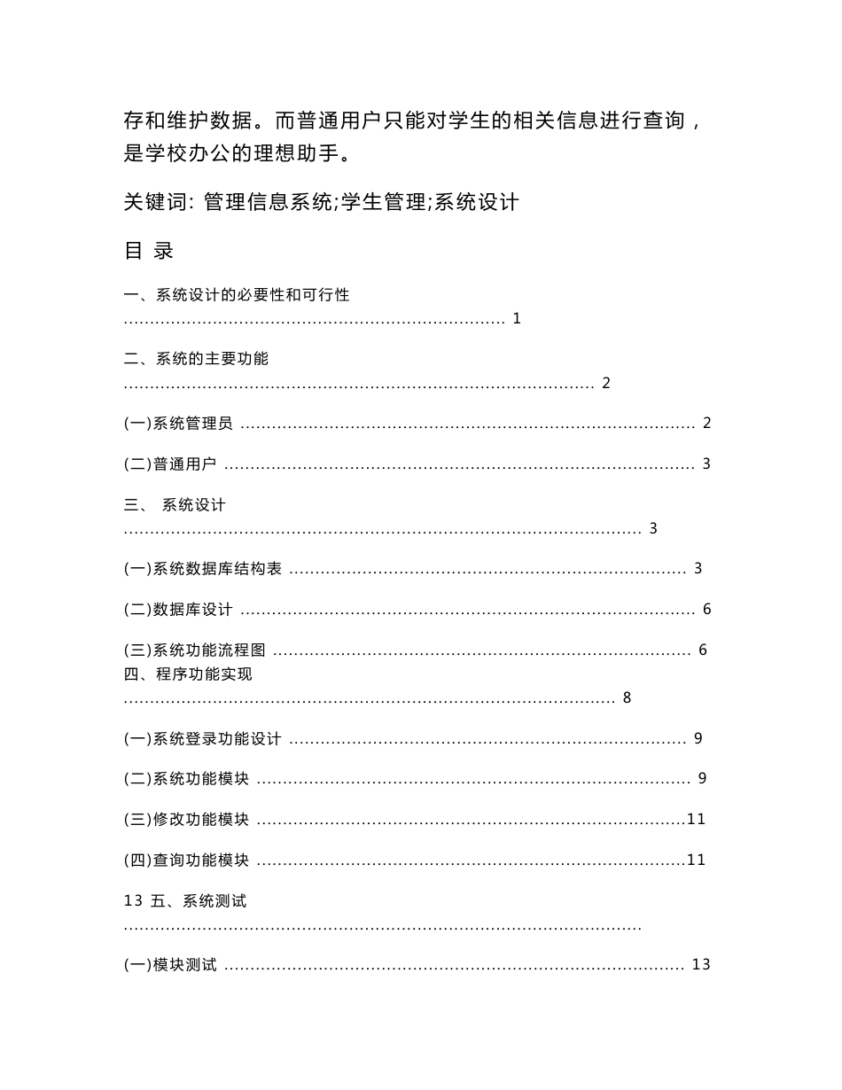 学生信息管理系统的设计与实现 计算机专业大学本科毕业论文设计范文模板参考资料.doc_第2页