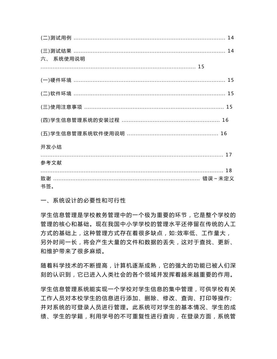 学生信息管理系统的设计与实现 计算机专业大学本科毕业论文设计范文模板参考资料.doc_第3页