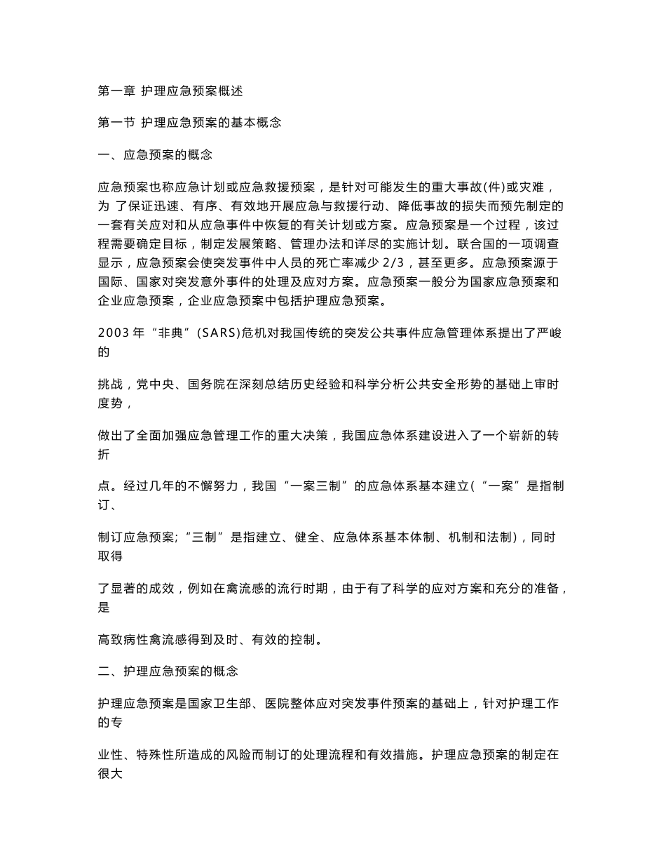 实用临床护理应急预案与流程_第1页