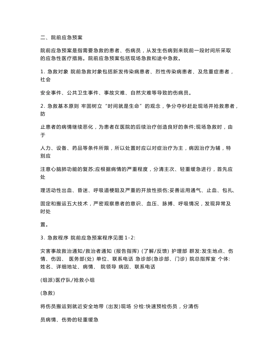 实用临床护理应急预案与流程_第3页