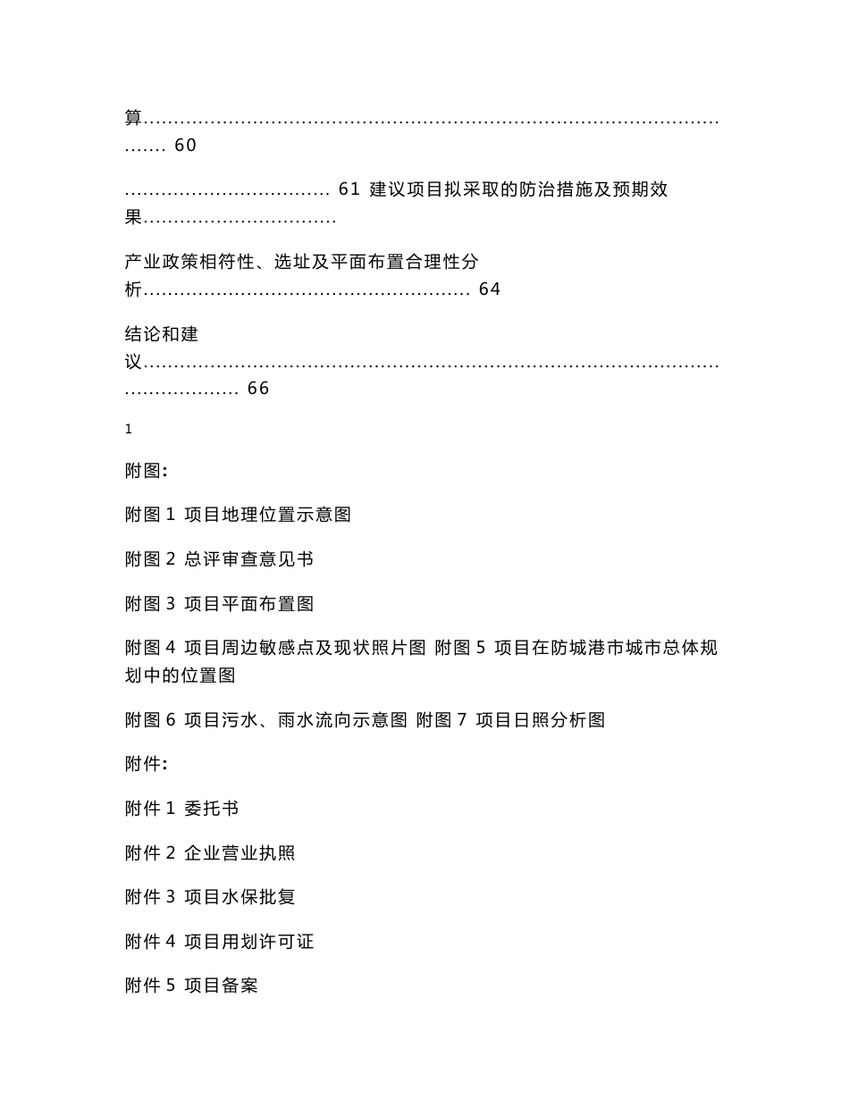 140608 润德公馆项目环境影响评价报告书全本公示_第2页