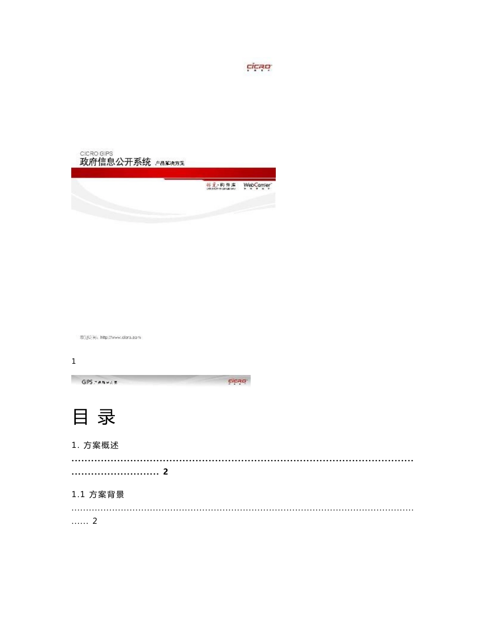 政府信息公开系统产品解决方案_第1页