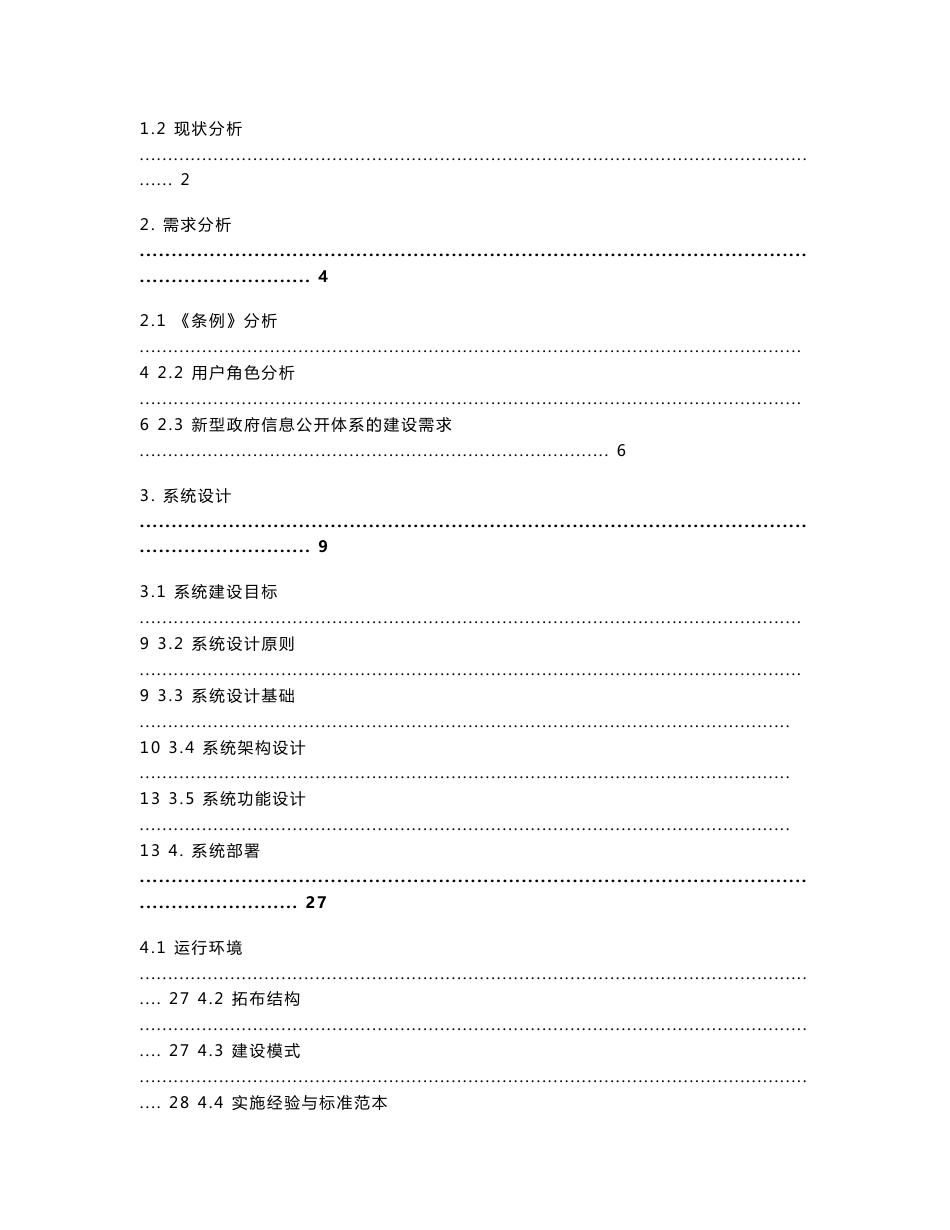 政府信息公开系统产品解决方案_第2页