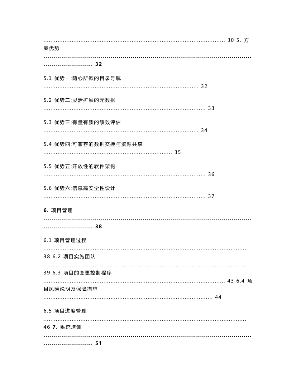 政府信息公开系统产品解决方案_第3页