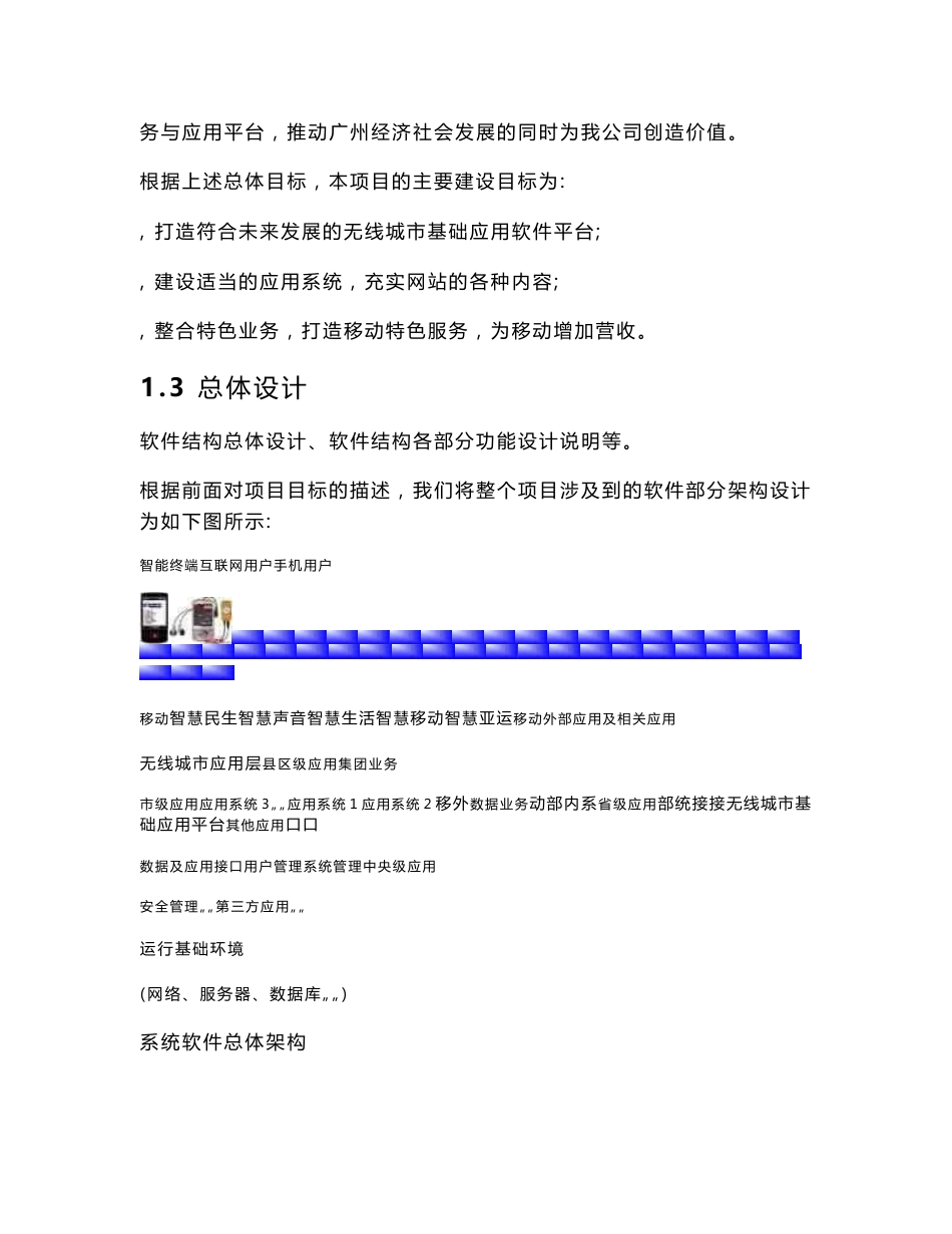 广州无线城市优化方案_第3页