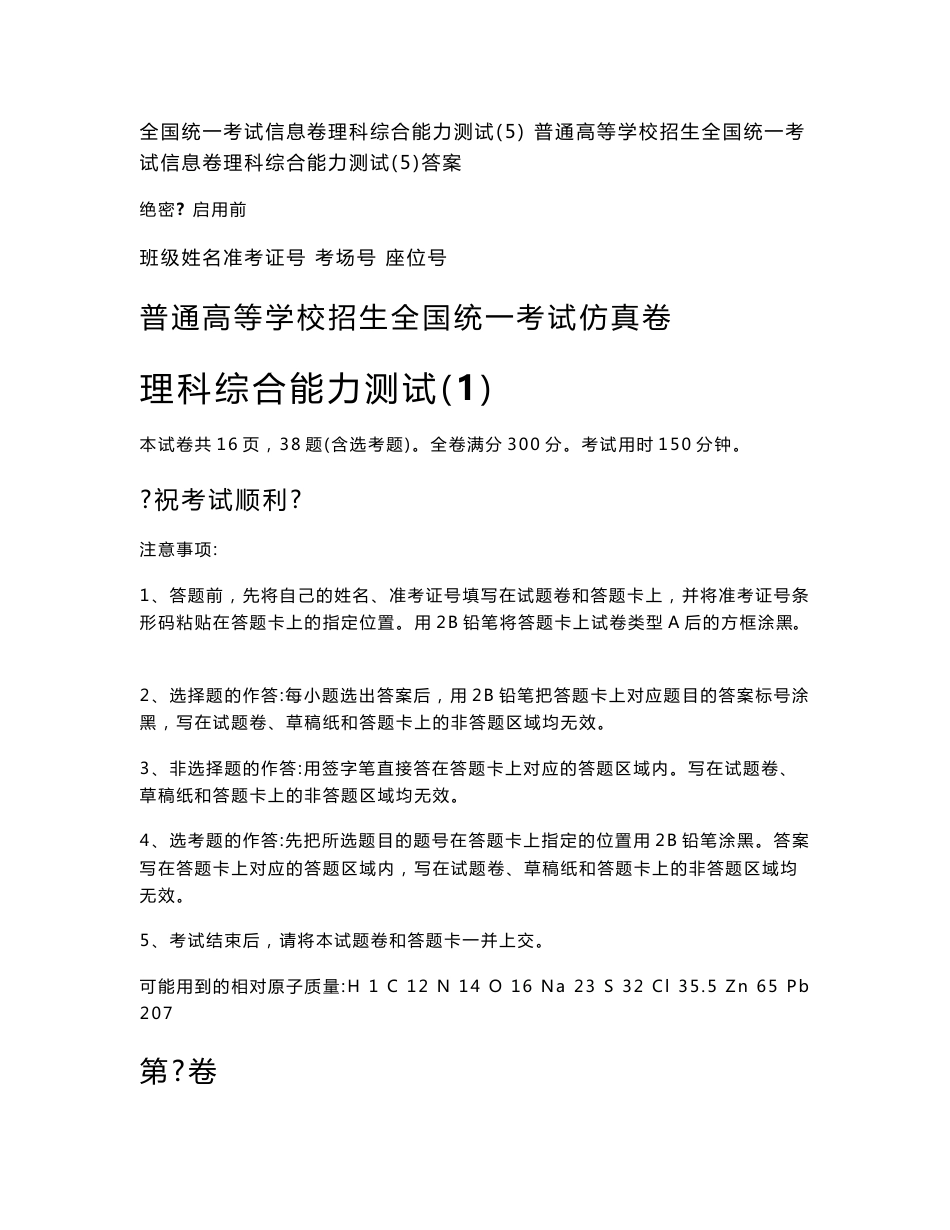 2020年全国高考理科综合能力（理综）仿真模拟与信息冲刺试卷（10份含答案）_第2页