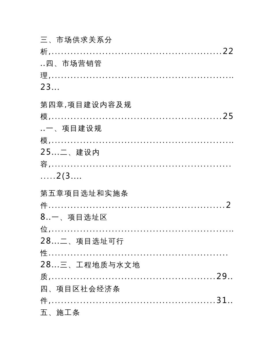 农副产品综合批发大市场建设项目可行性研究报告（含运营风险分析）_第3页