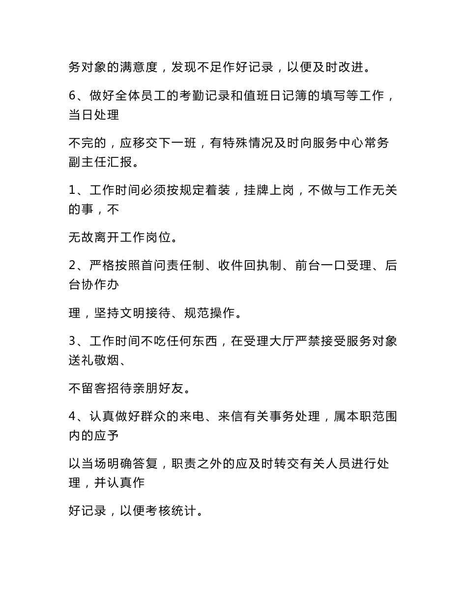 张堰镇社区事务受理服务中心管理制度_第3页