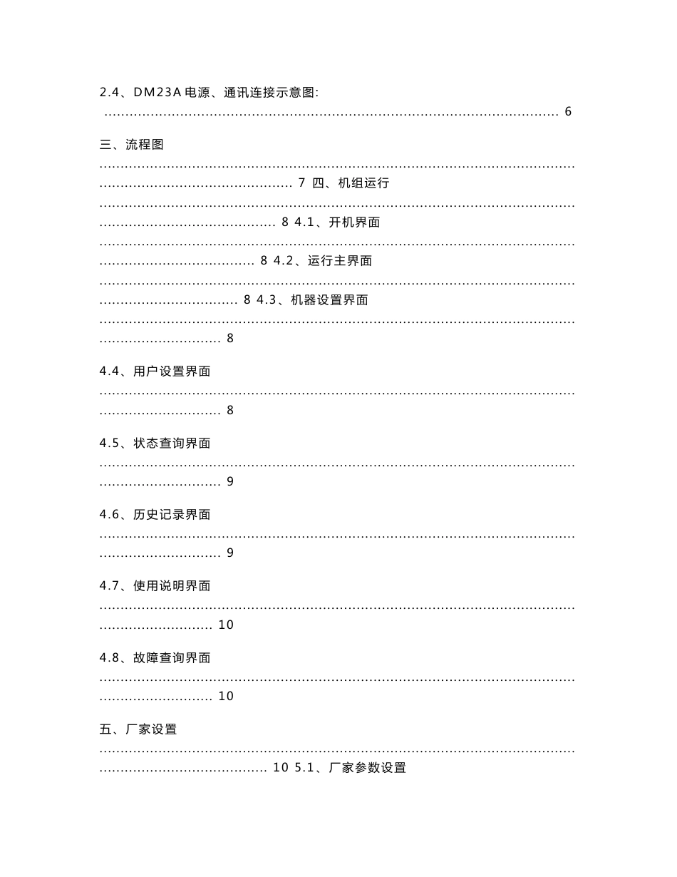 冷水机组控制器DM23C厂家使用说明书..doc_第2页