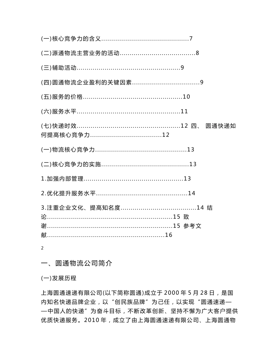 圆通物流市场竞争力分析_第2页