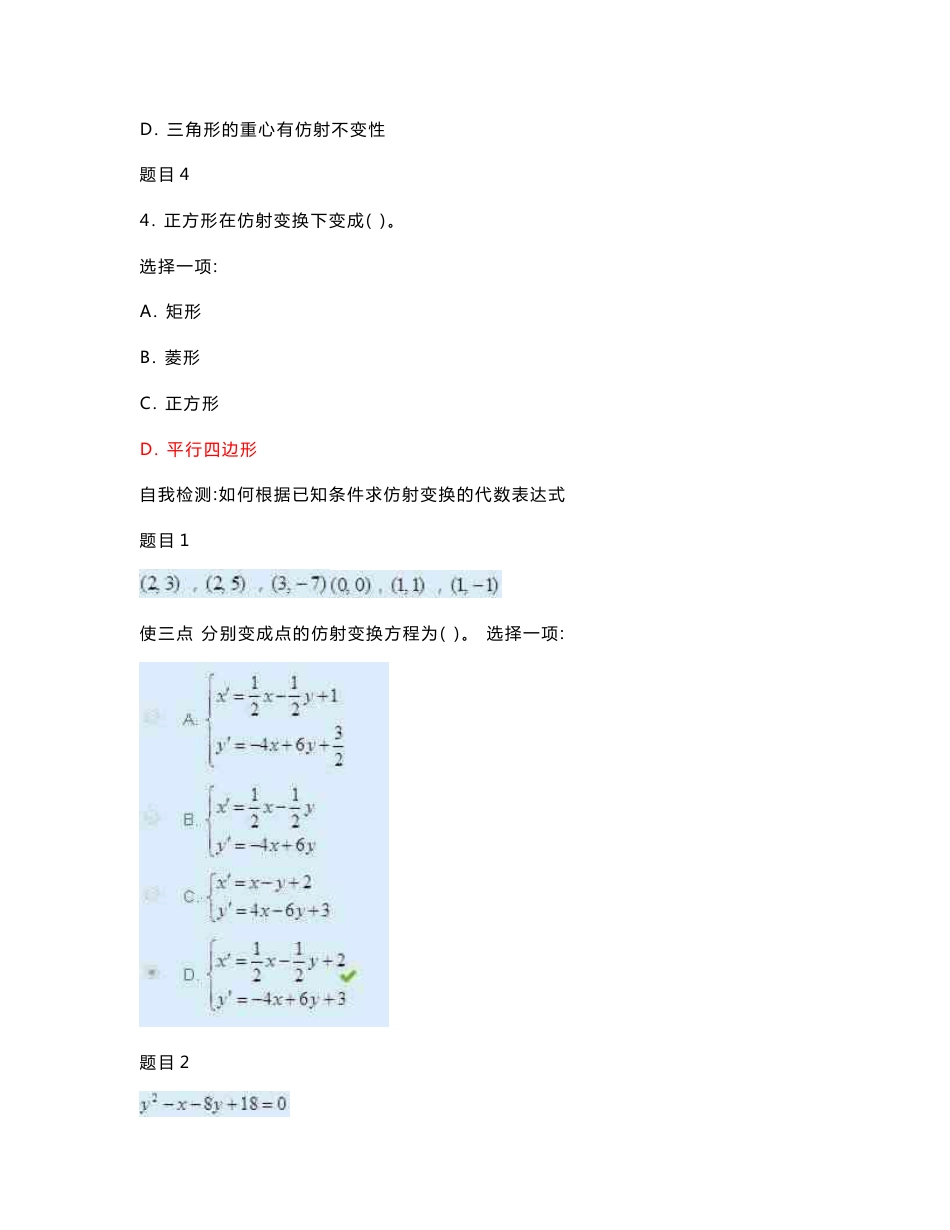 国家开放大学电大《几何基础》《健康评估》网络课形考网考作业(合集)答案_第2页