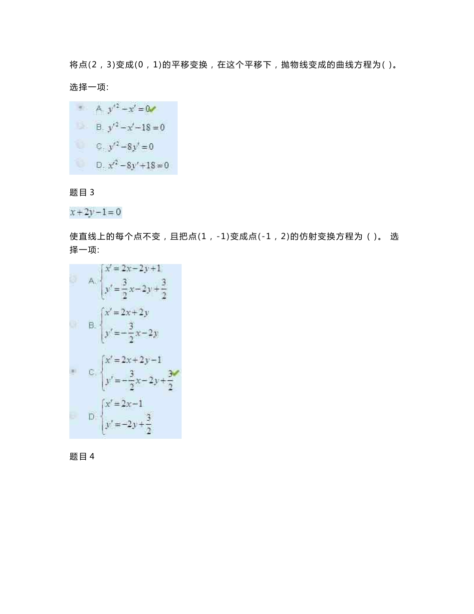 国家开放大学电大《几何基础》《健康评估》网络课形考网考作业(合集)答案_第3页