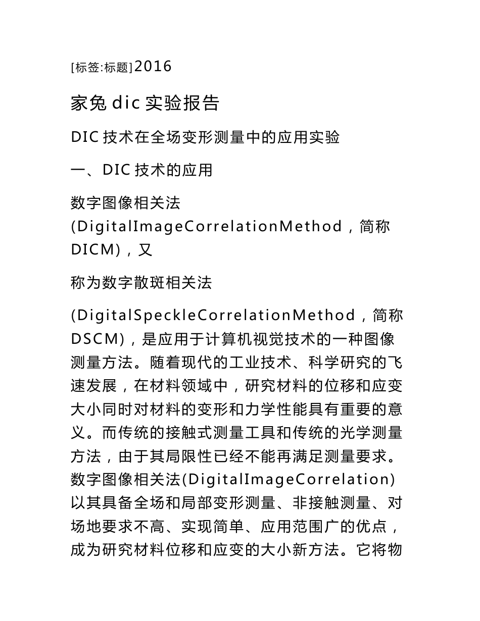 家兔dic实验报告_第1页