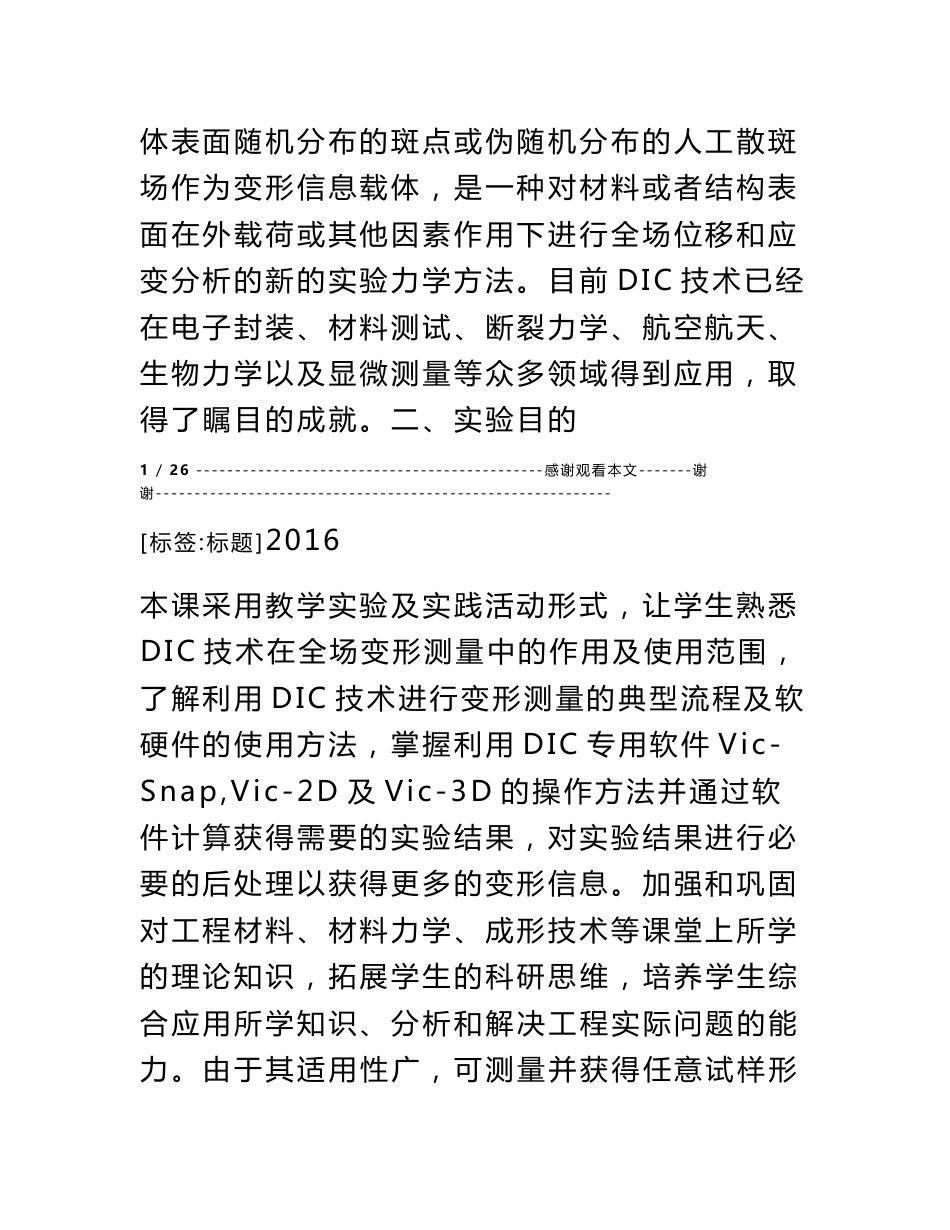 家兔dic实验报告_第2页