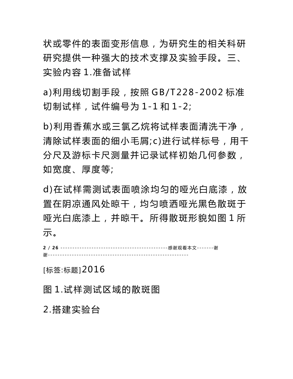 家兔dic实验报告_第3页