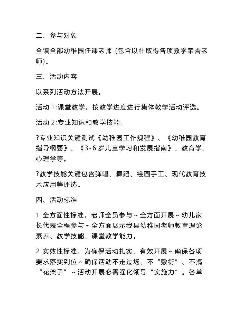 葛石镇幼儿园教学大比武活动实施专业方案_第2页