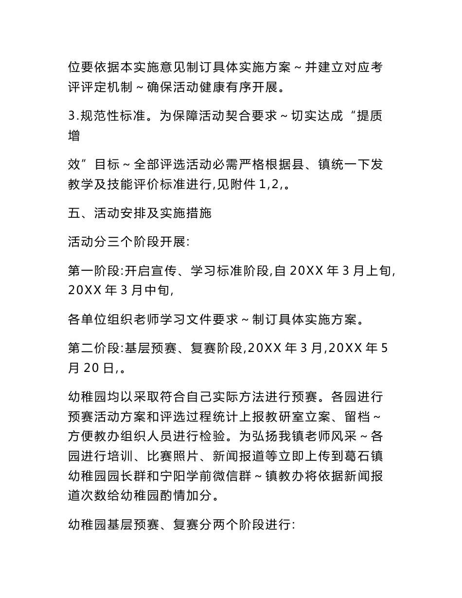 葛石镇幼儿园教学大比武活动实施专业方案_第3页
