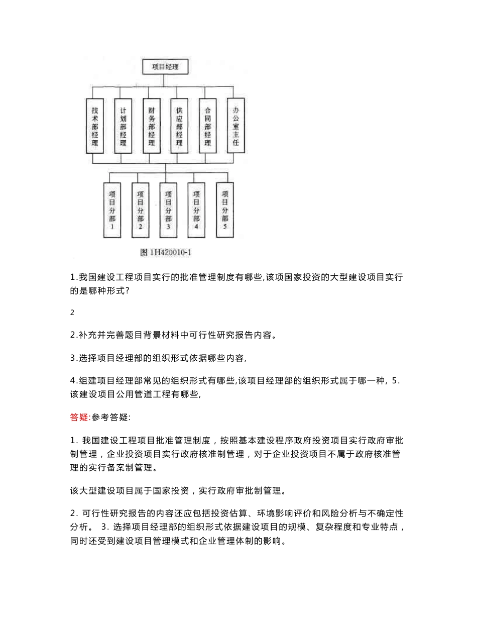 一建机电实务案例_第3页