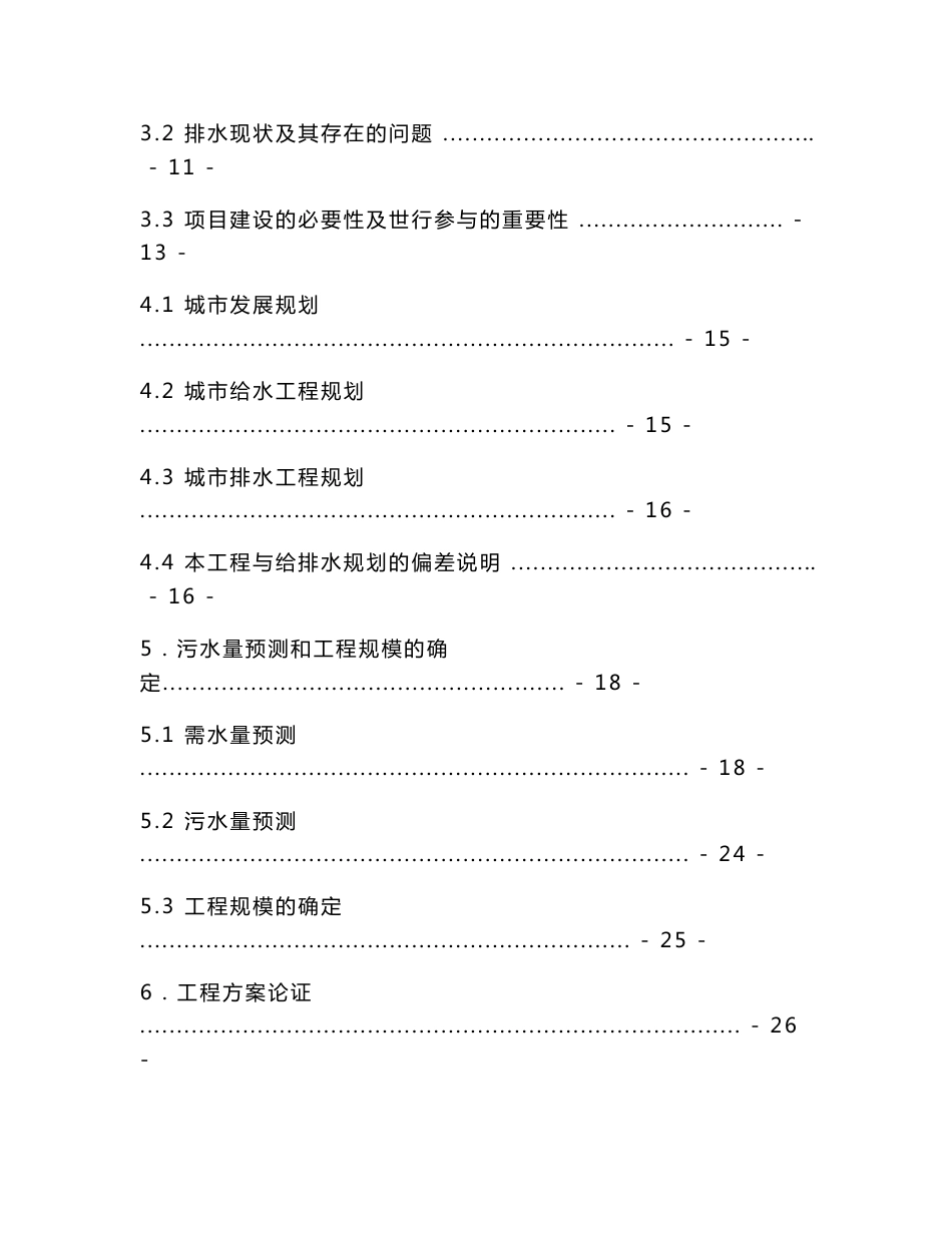 天门市城市污水处理工程可行性研究报告_第3页