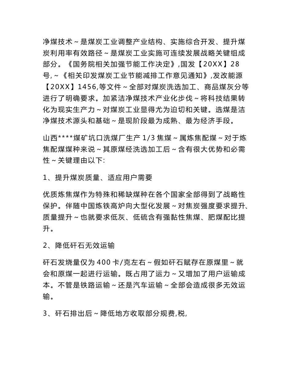 150万吨洗煤厂专业方案设计_第3页