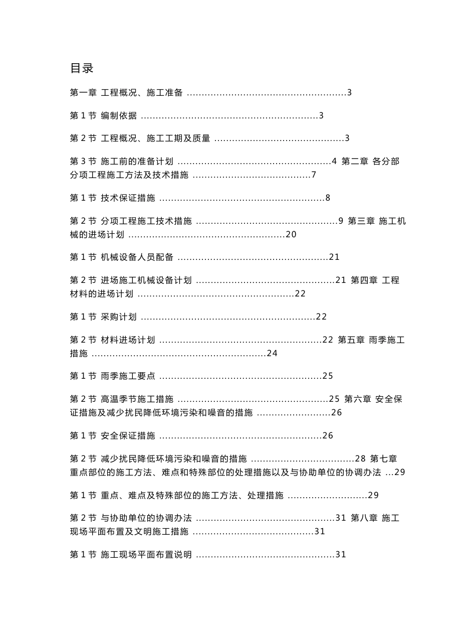 江苏广场疗养院装饰工程施工组织设计方案（共105页）_第1页