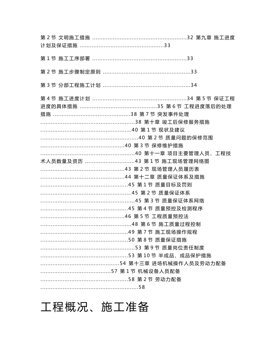 江苏广场疗养院装饰工程施工组织设计方案（共105页）_第2页