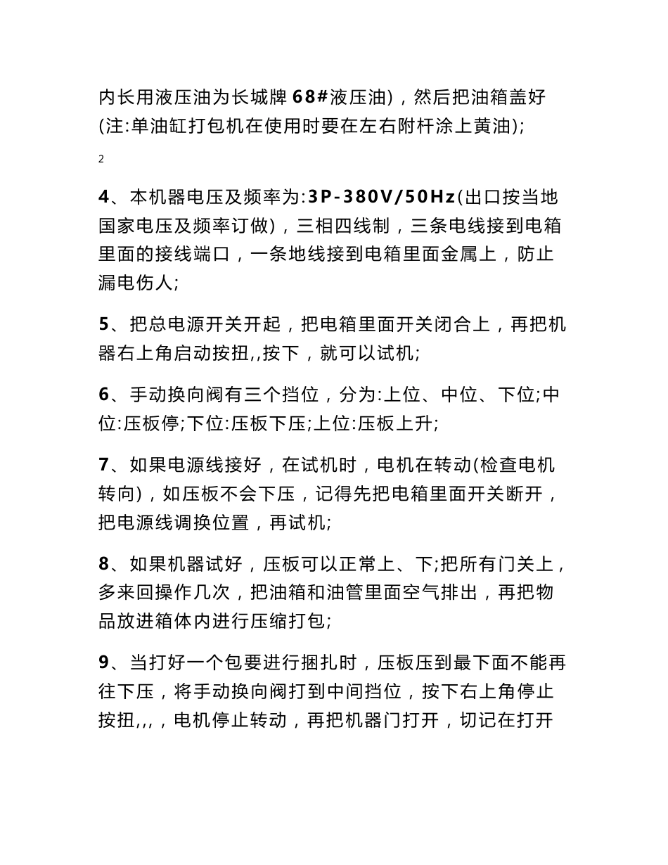 杭州富阳创信立式液压打包机操作说明_图文 立式液压打包机_第3页