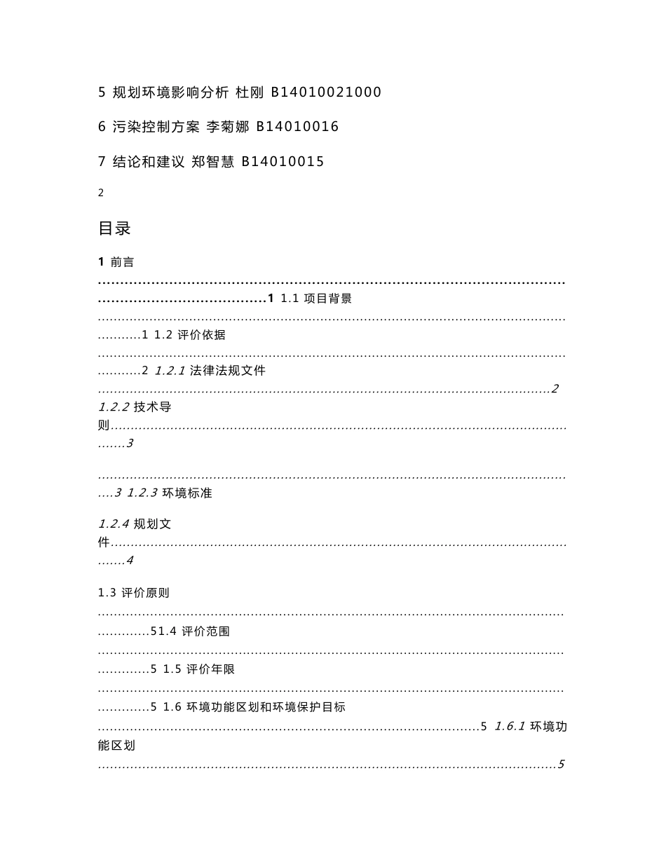 乌海市城市总体规划(2009～2020年)环境影响篇章及说明_第2页