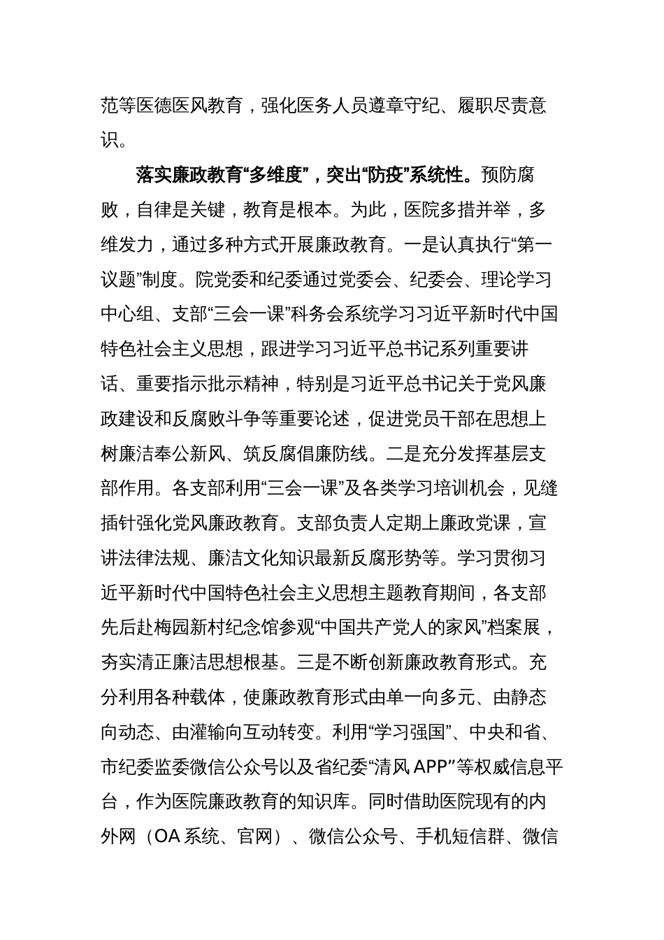 2篇2023医院院长在在医疗领域腐败问题集中整治工作推进会上的汇报发言_第2页