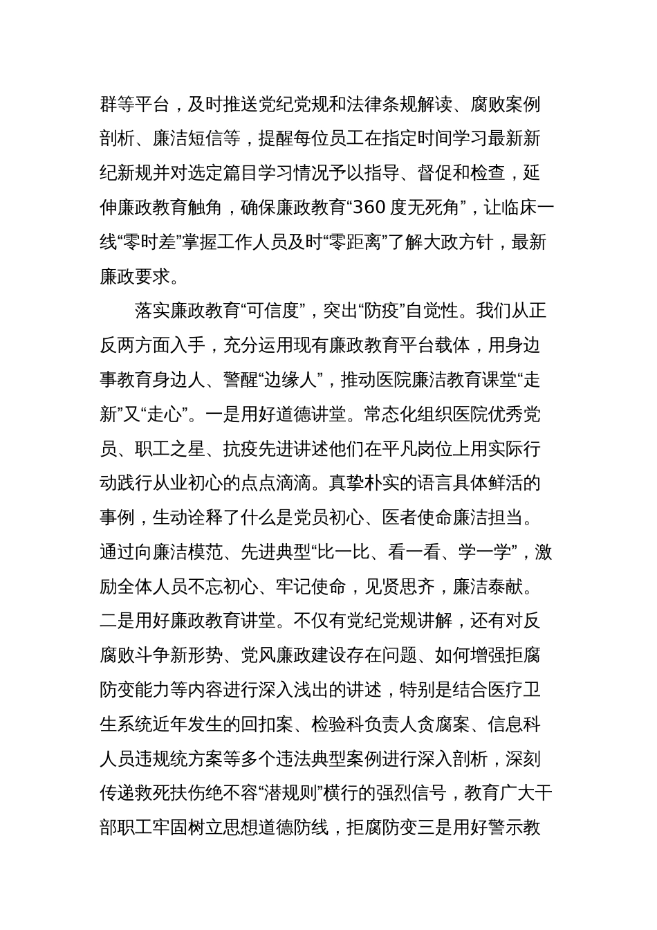 2篇2023医院院长在在医疗领域腐败问题集中整治工作推进会上的汇报发言_第3页
