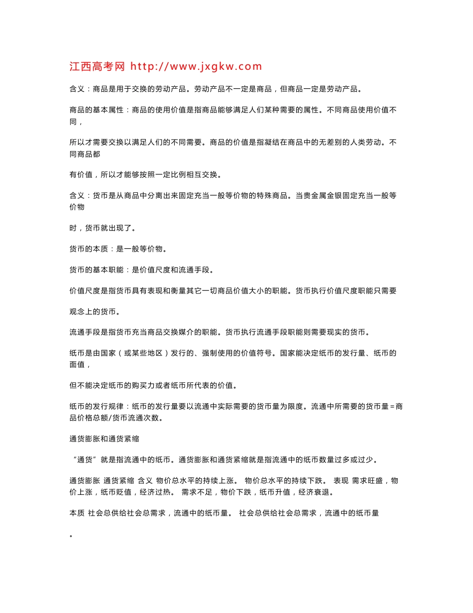 高中政治知识点总结_第1页